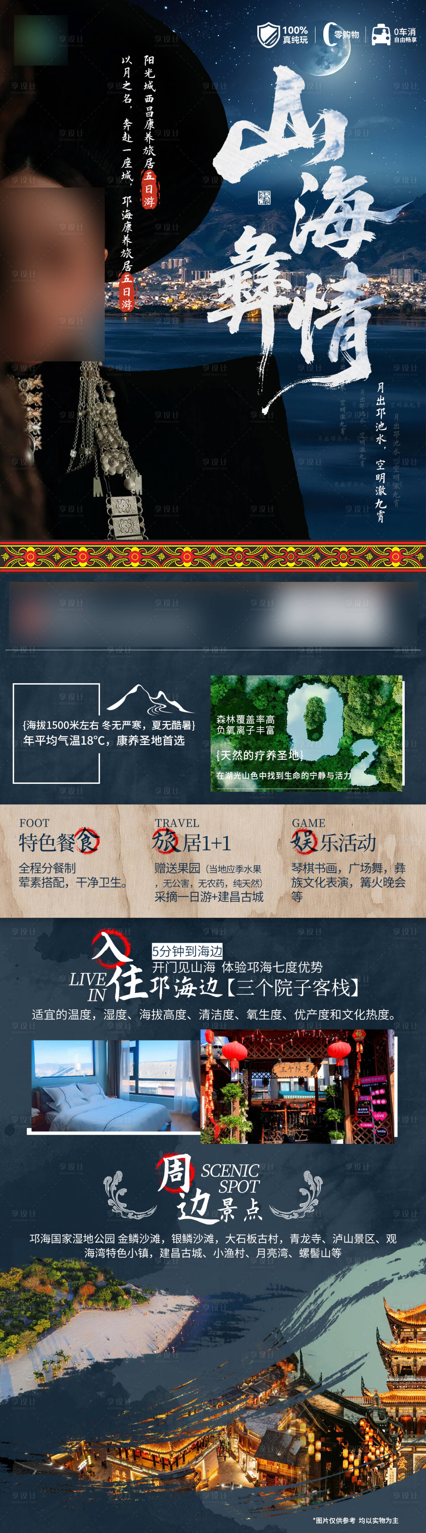 源文件下载【享设计】搜索编号：57720032585651674【西昌彝族旅游直客图】