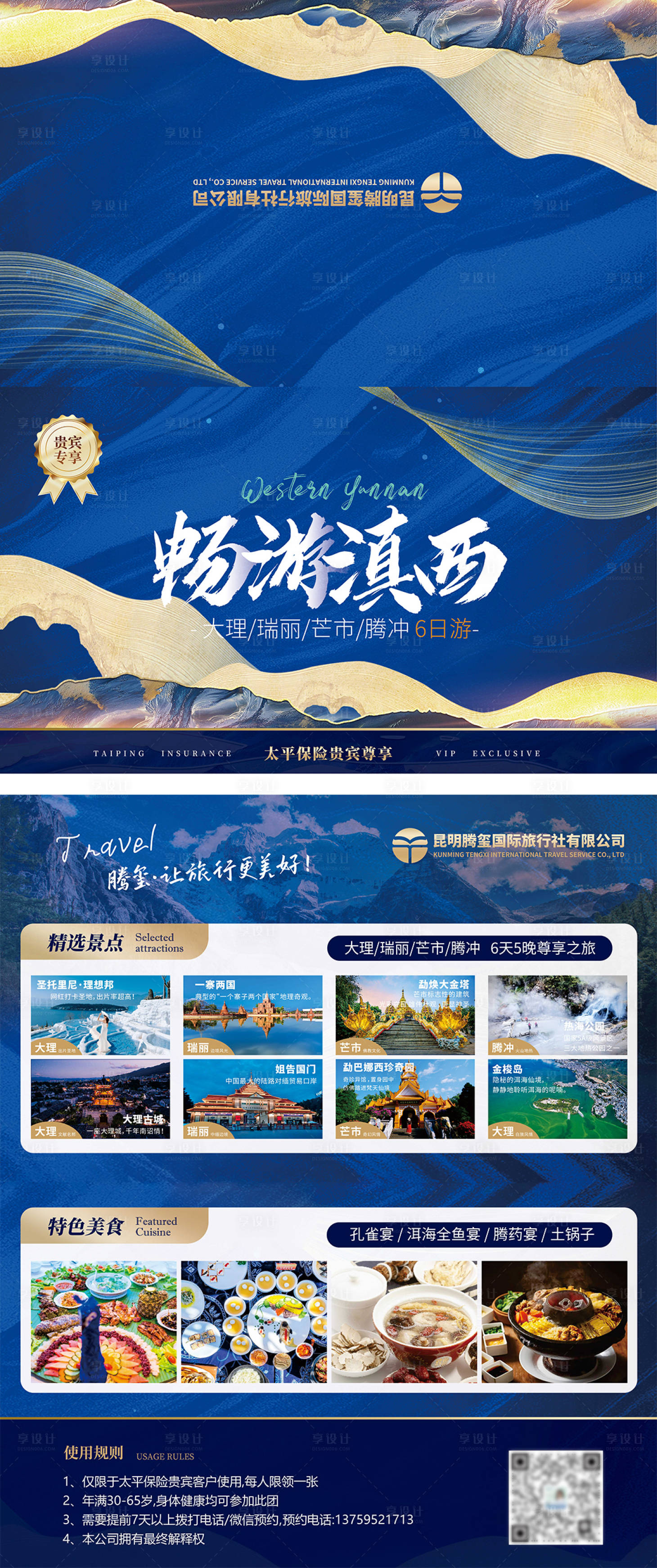 源文件下载【享设计】搜索编号：70430032470097855【旅游代金券卡券】