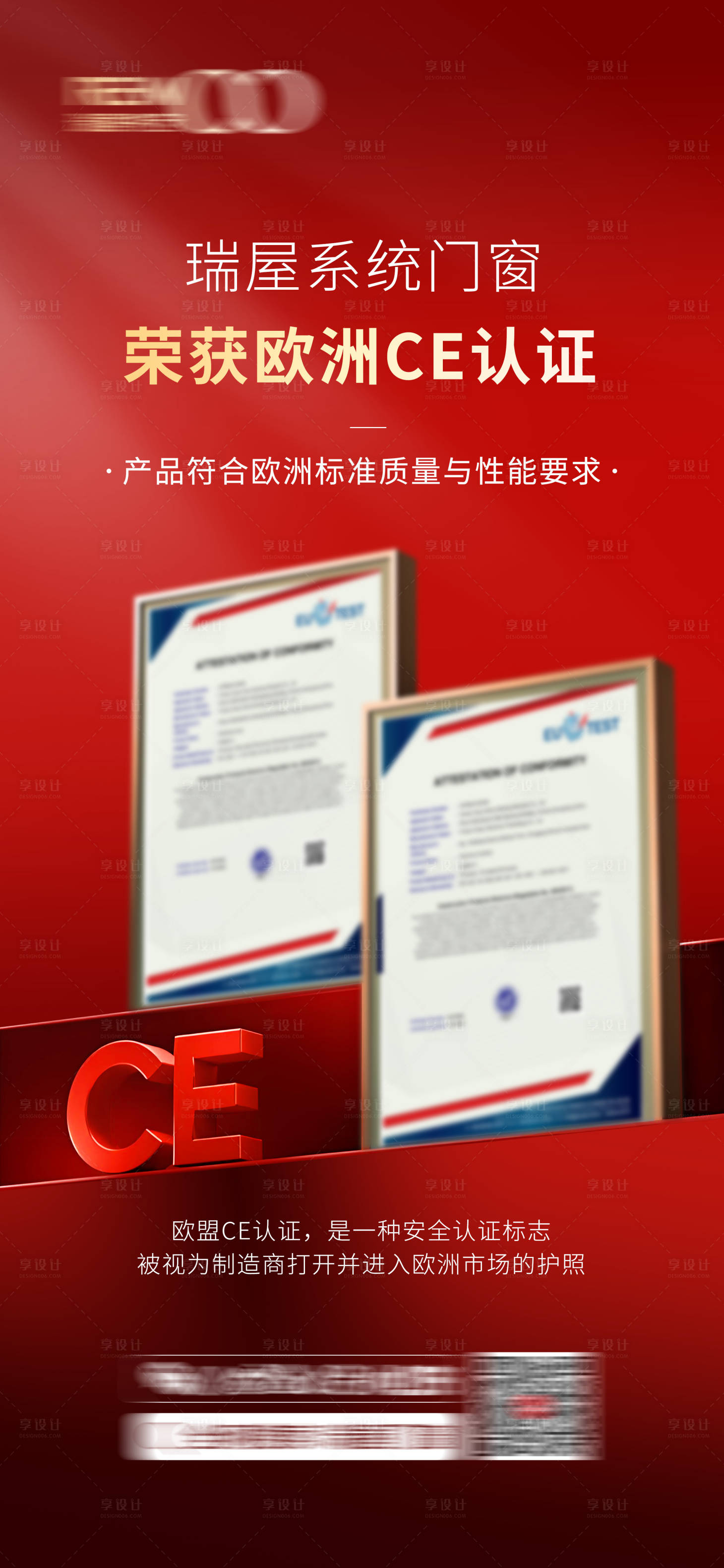 源文件下载【享设计】搜索编号：38650032579365880【荣誉海报】