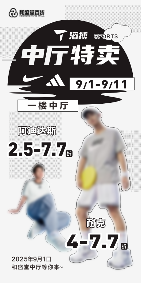 源文件下载【享设计】搜索编号：11510032763615352【促销海报特卖海报】