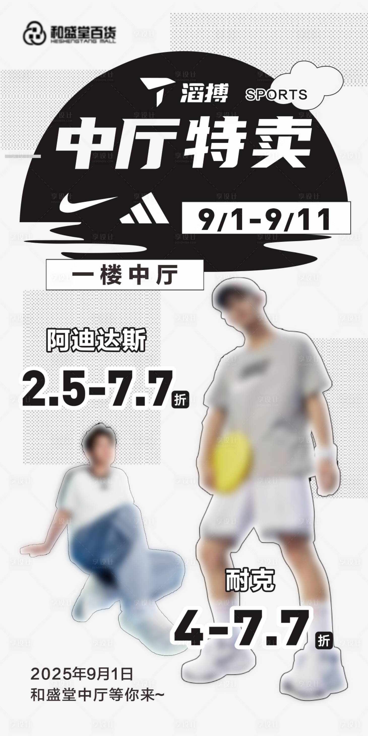 源文件下載【享設(shè)計(jì)】搜索編號(hào)：11510032763615352【促銷海報(bào)特賣海報(bào)】