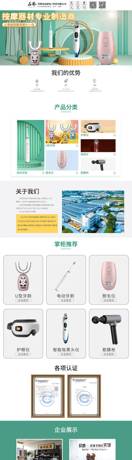 源文件下載【享設計】搜索編號：35770032792429886【美容按摩器材電商首頁】