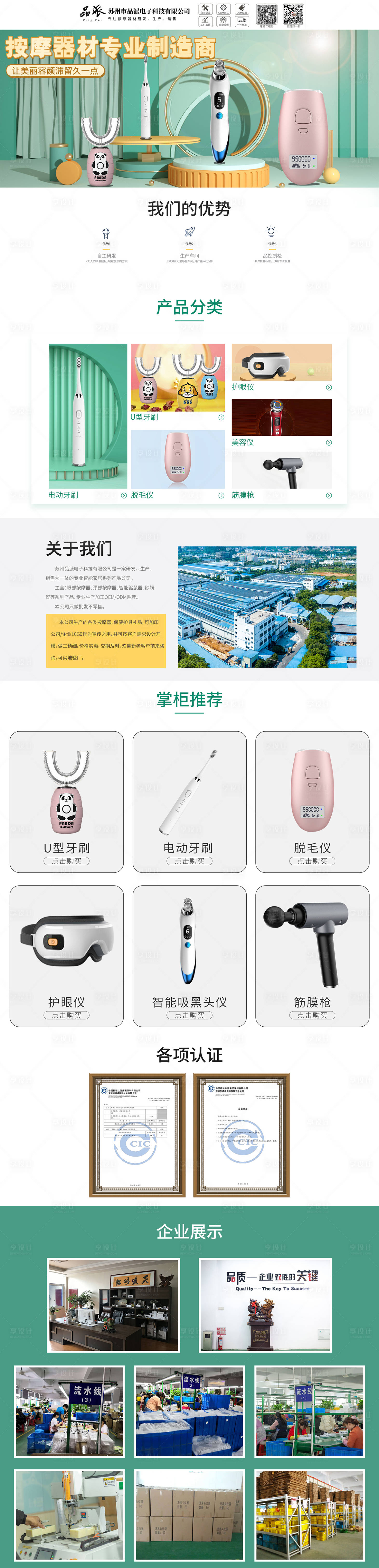 源文件下載【享設計】搜索編號：35770032792429886【美容按摩器材電商首頁】