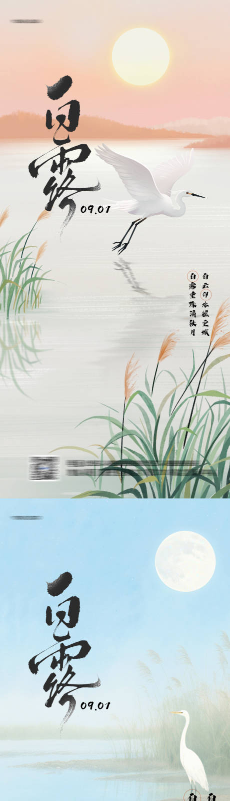 源文件下载【享设计】搜索编号：61270032653255594【白露】