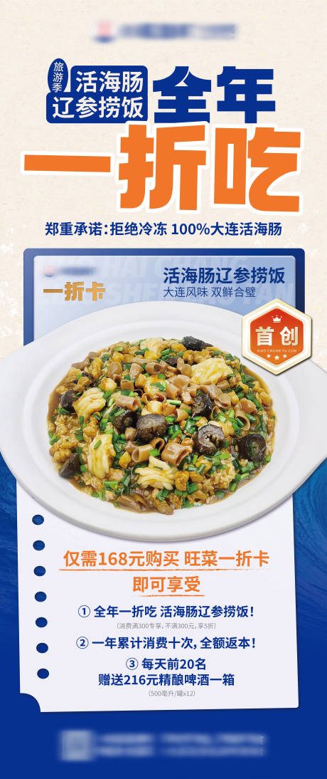 源文件下載【享設計】搜索編號：46350032276549520【海腸撈飯宣傳海報】