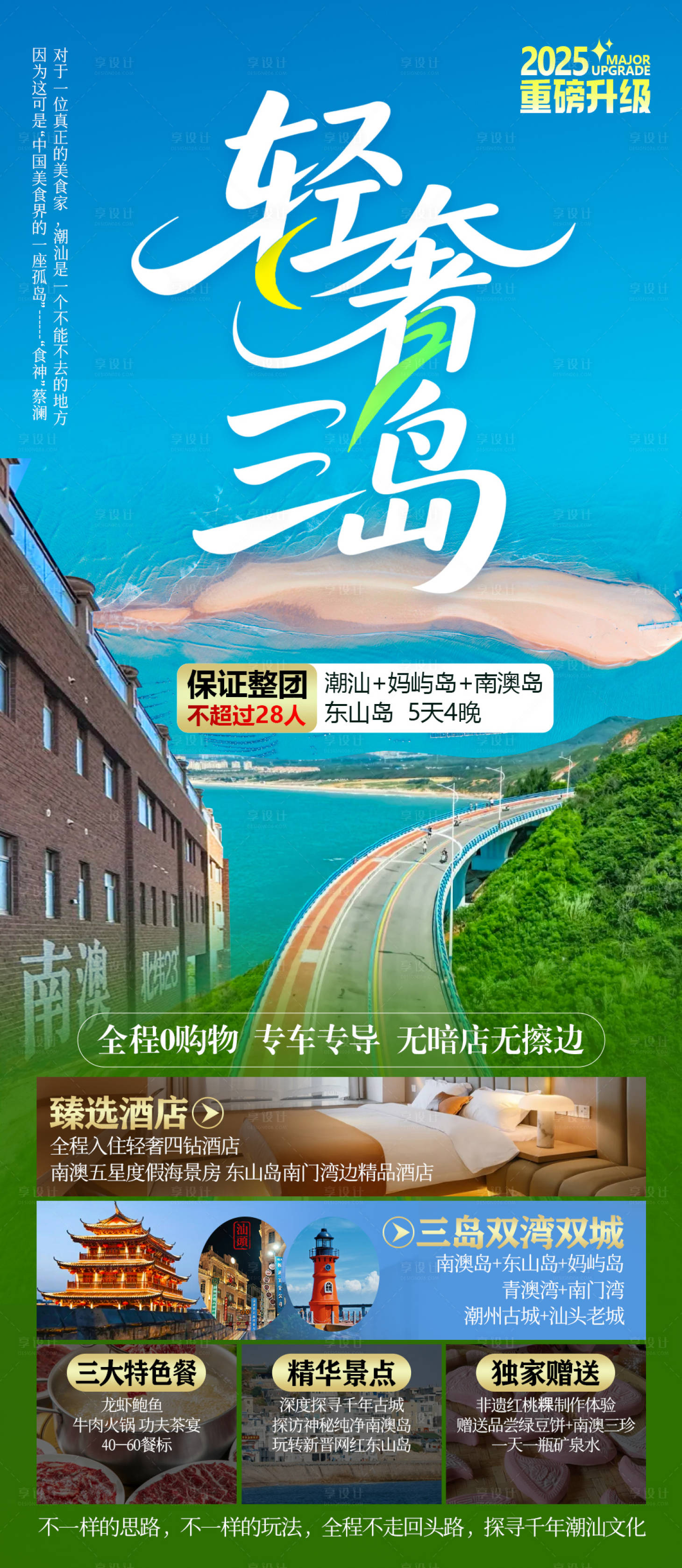 源文件下载【享设计】搜索编号：78780032702231660【轻奢三岛】