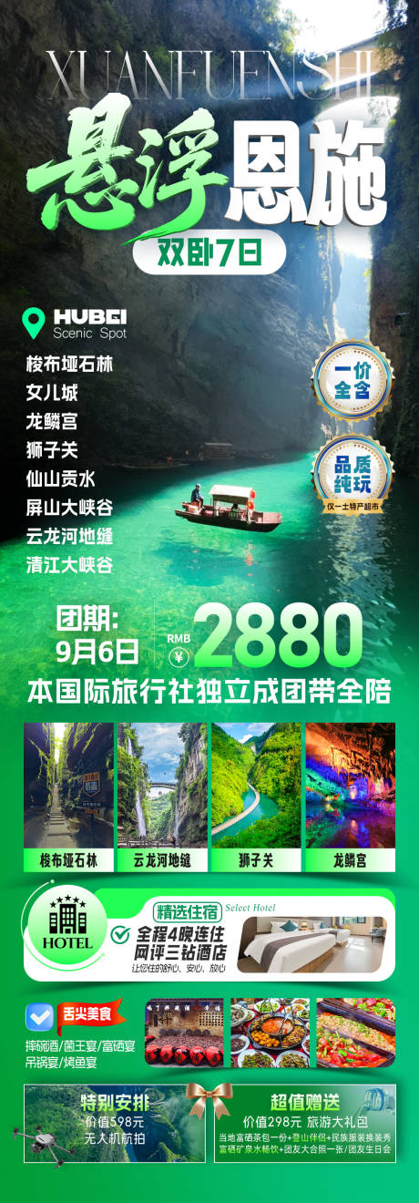 源文件下载【享设计】搜索编号：77650032697111218【悬浮恩施旅游海报】