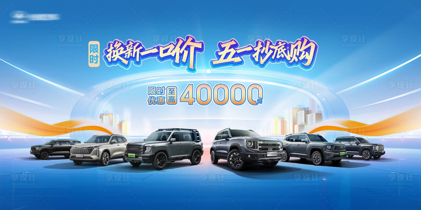 源文件下载【享设计】搜索编号：90690032323167990【新能源车企促销活动KV】