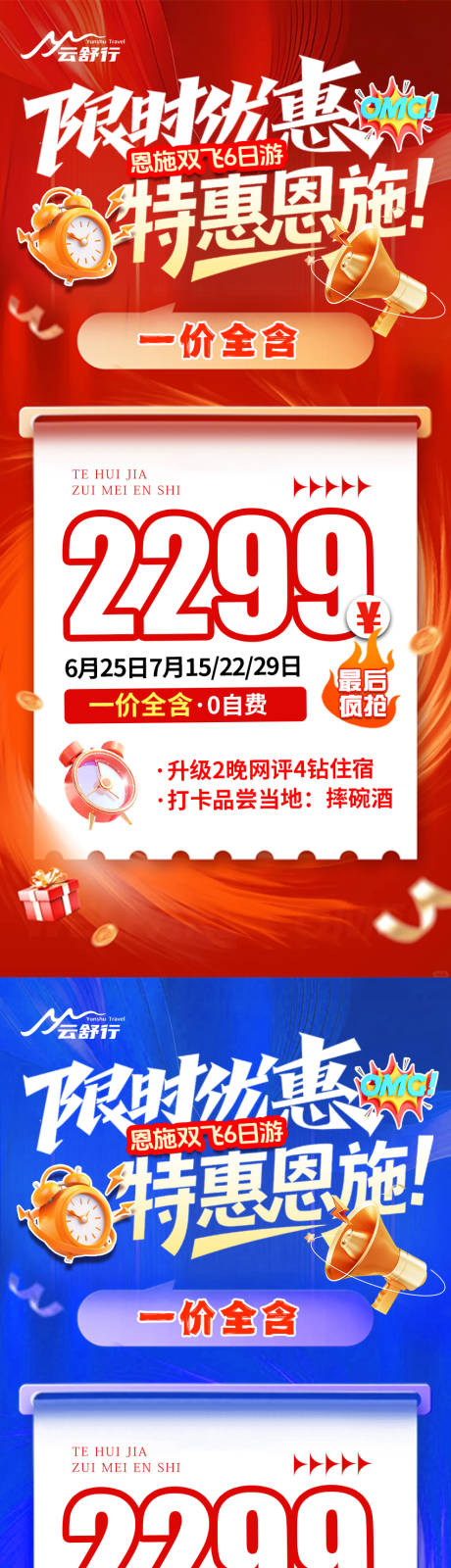 源文件下載【享設(shè)計(jì)】搜索編號(hào)：16620032508941798【特價(jià)恩施旅游海報(bào)】