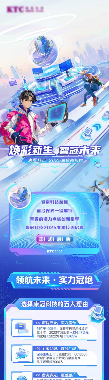 科技感招聘长图