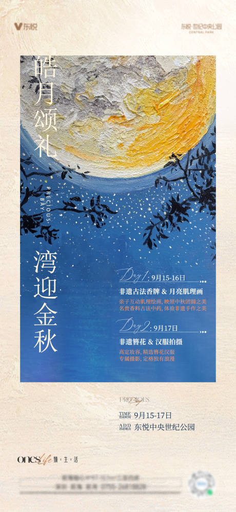 地产中秋油画暖场活动海报