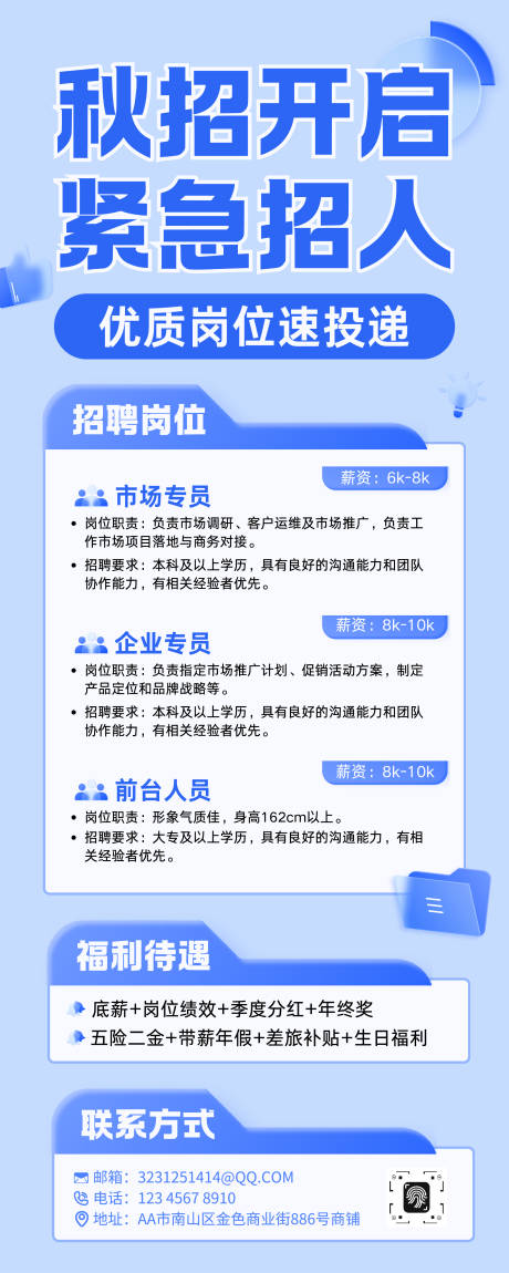源文件下載【享設計】搜索編號：16660032739463016【公司秋招崗位招聘宣傳展架】