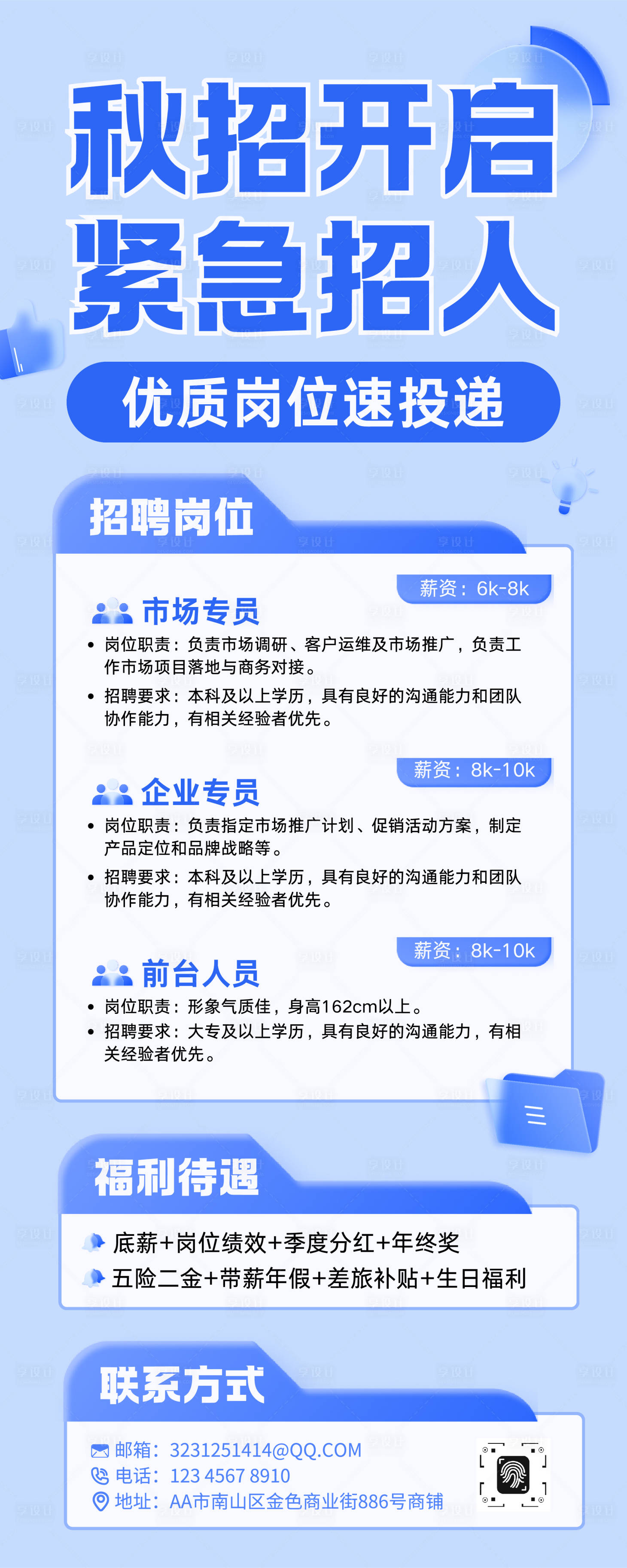 源文件下載【享設計】搜索編號：16660032739463016【公司秋招崗位招聘宣傳展架】