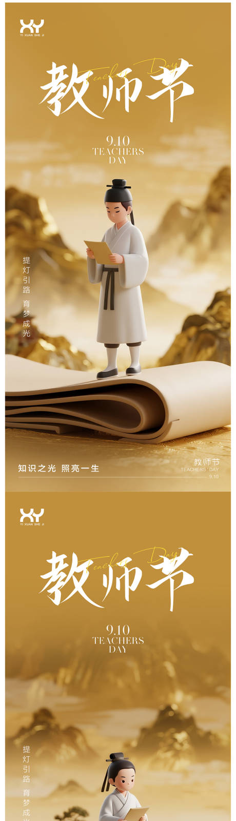 源文件下载【享设计】搜索编号：43050032381384047【教师节节日系列海报】