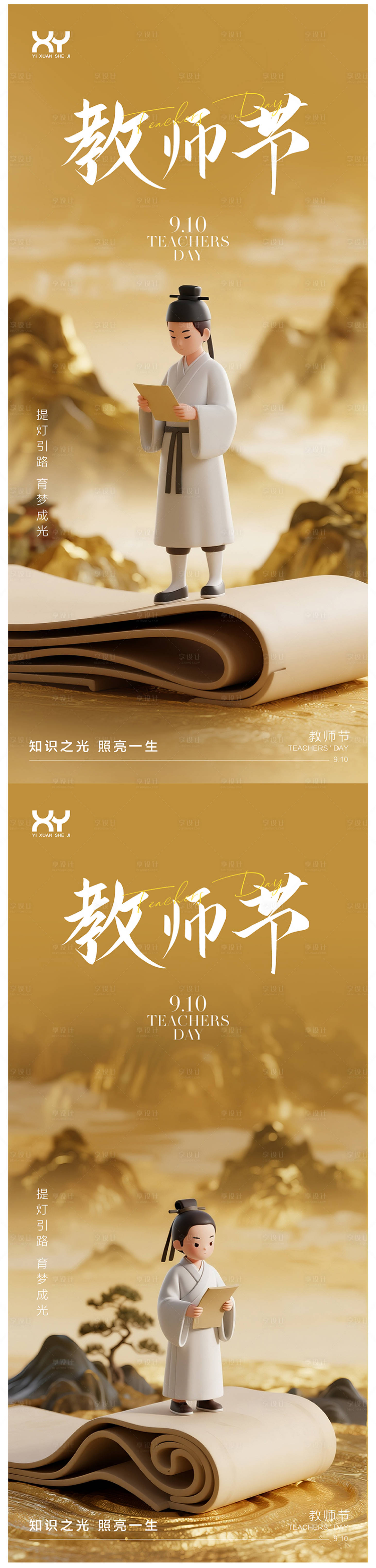 源文件下载【享设计】搜索编号：43050032381384047【教师节节日系列海报】