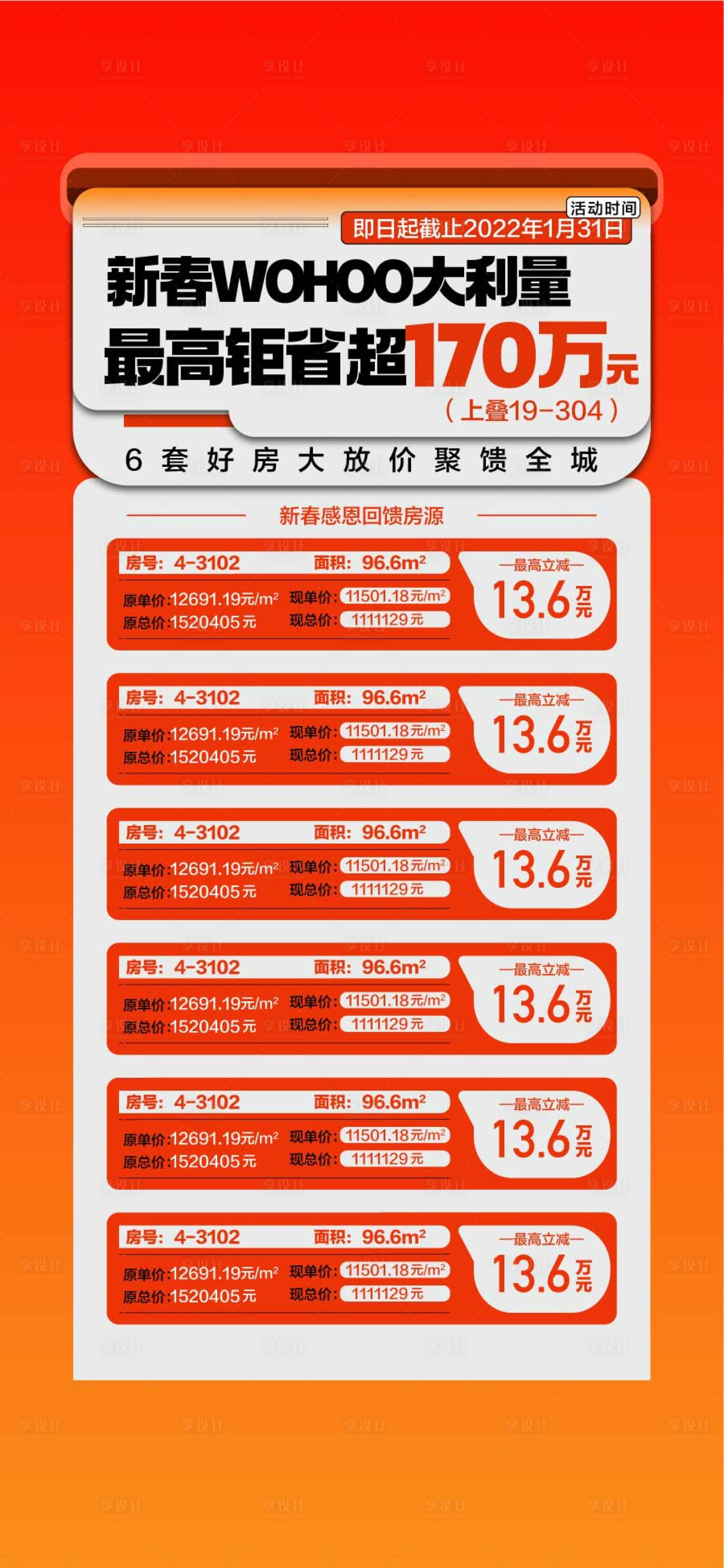 源文件下载【享设计】搜索编号：38070032317229997【新春大福利最高钜惠特惠一口价】