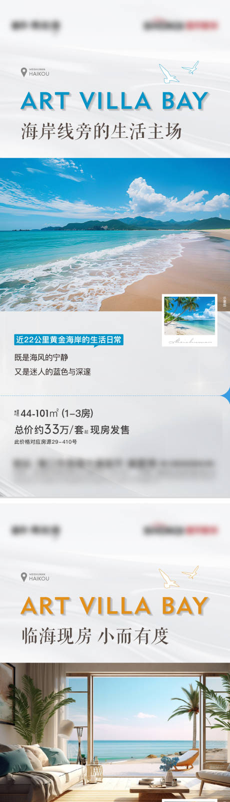 源文件下载【享设计】搜索编号：28000032594025191【地产海景公寓配套价值海报】