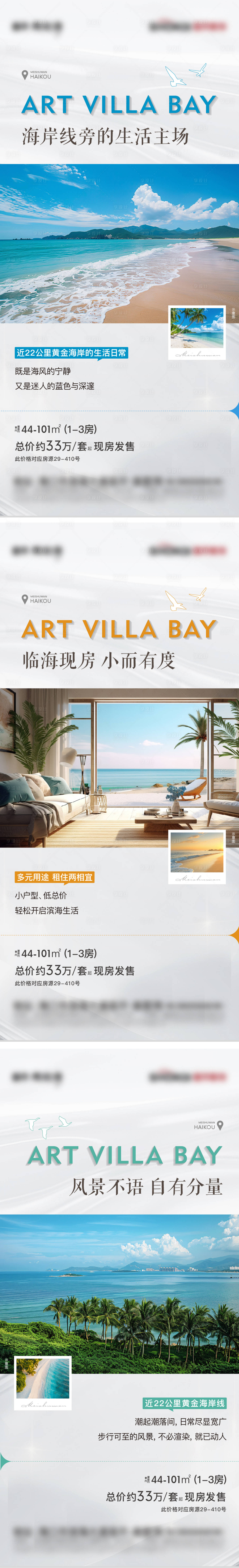 源文件下载【享设计】搜索编号：28000032594025191【地产海景公寓配套价值海报】