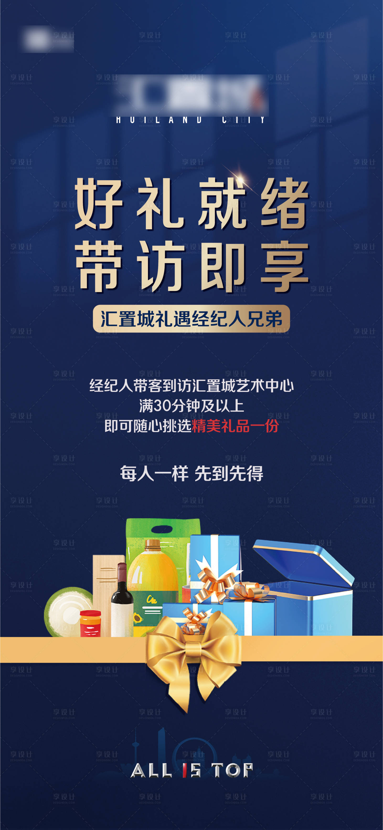 源文件下載【享設計】搜索編號：40070032316599135【地產帶訪海報】