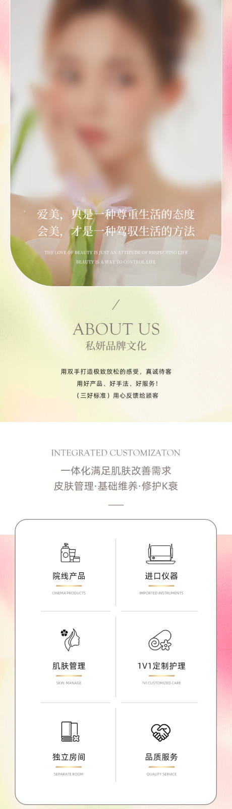 源文件下载【享设计】搜索编号：61030032724282226【美肤详情页】