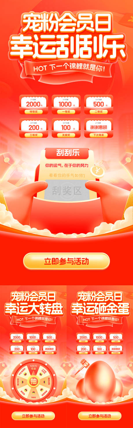 源文件下载【享设计】搜索编号：17170032707242219【会员宠粉日幸运抽奖活动福利海报】