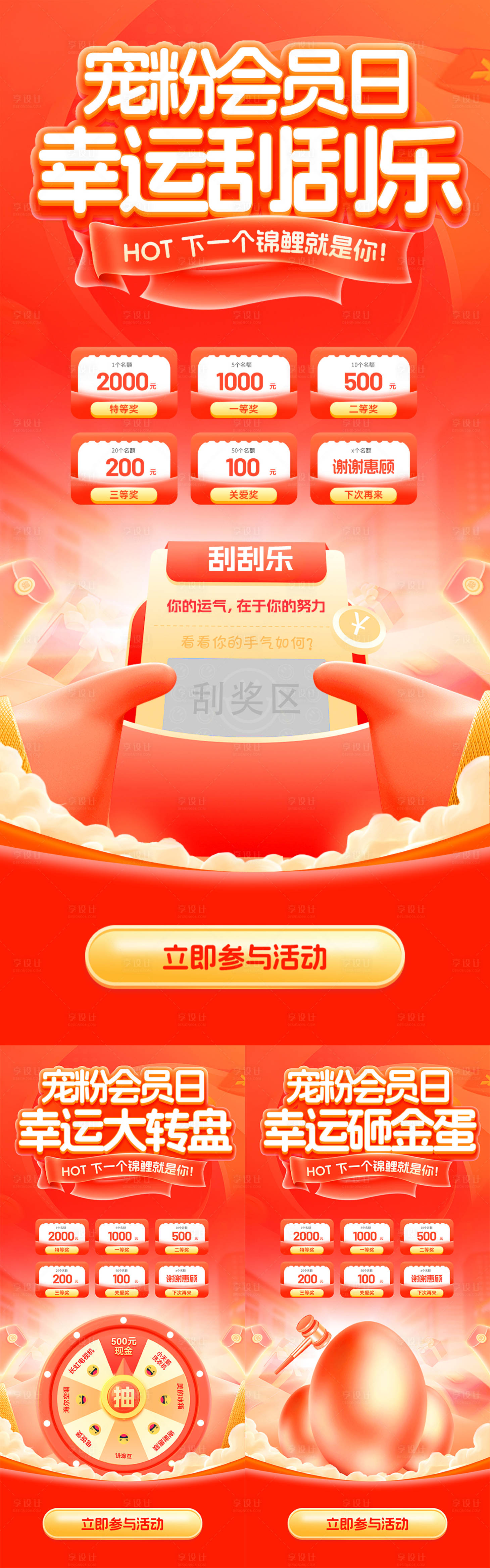 源文件下载【享设计】搜索编号：17170032707242219【会员宠粉日幸运抽奖活动福利海报】