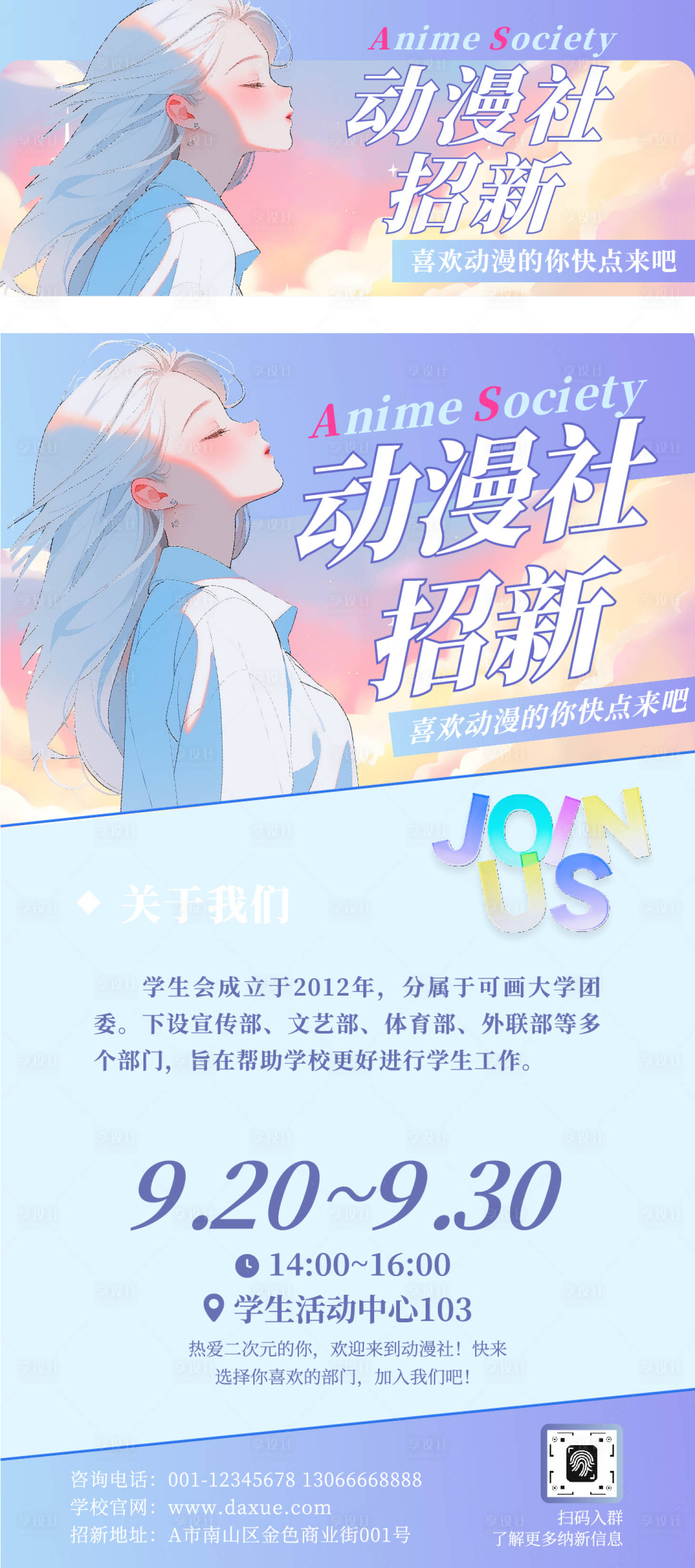 源文件下载【享设计】搜索编号：73760032501053915【二次元动漫社团招新海报】