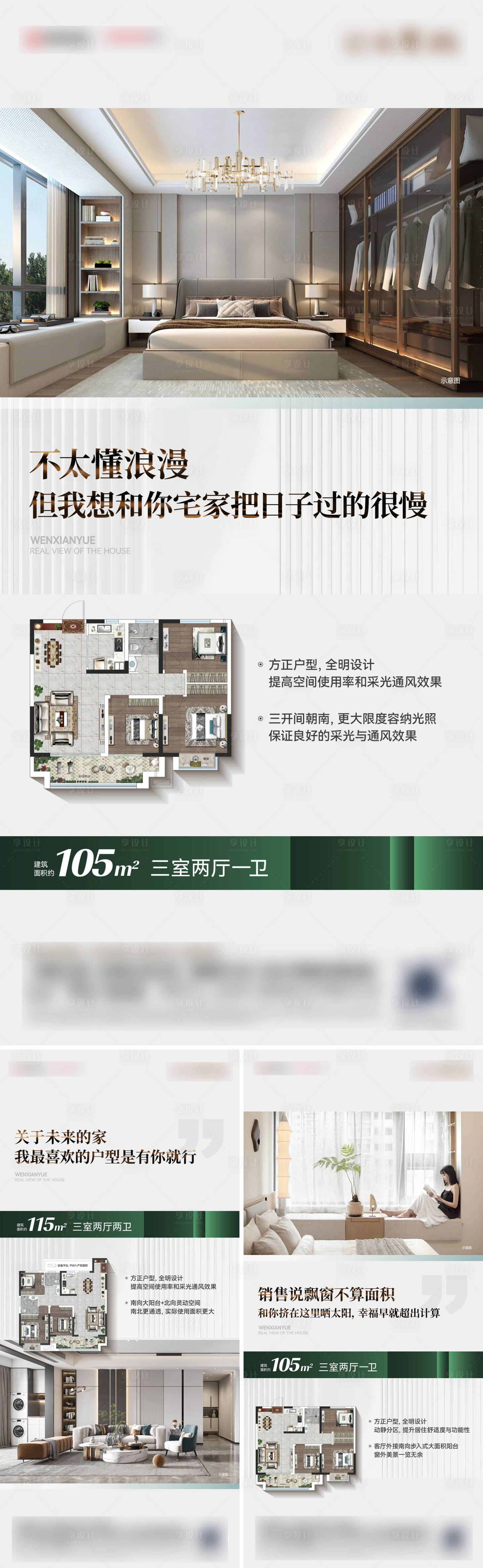 源文件下载【享设计】搜索编号：27540032782162063【户型价值点系列海报】