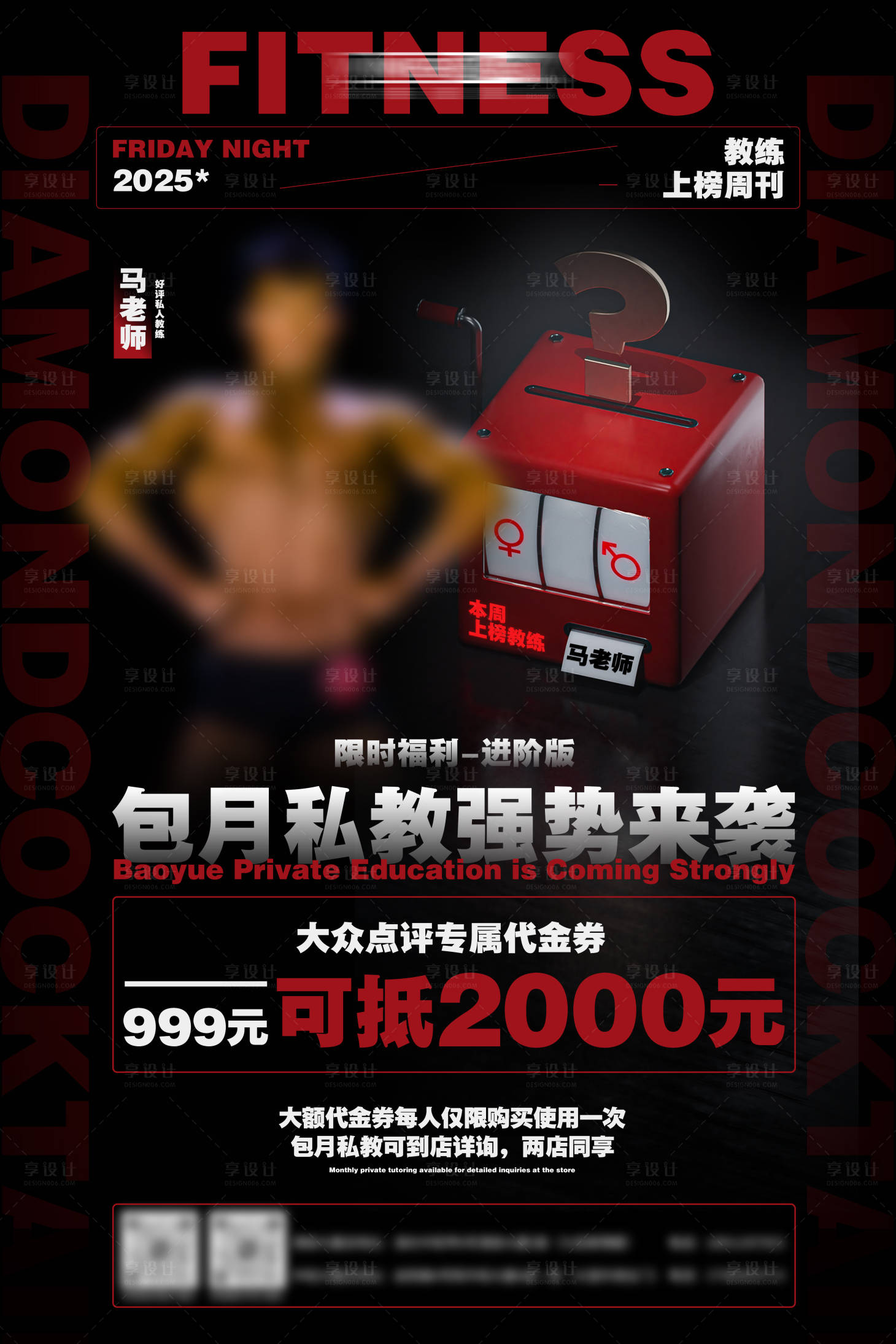 源文件下载【享设计】搜索编号：12740032510495108【健身私教课海报】