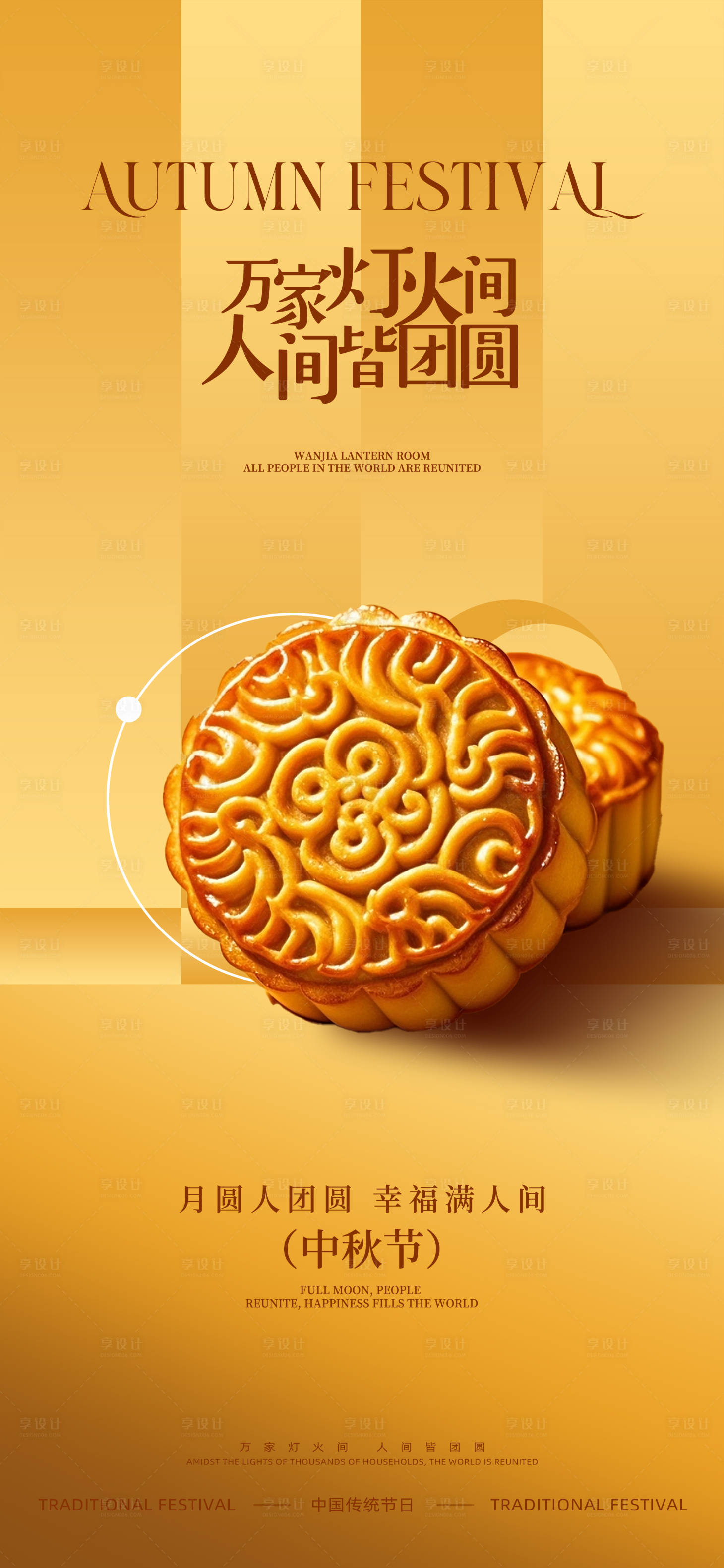 源文件下载【享设计】搜索编号：67000032620238288【中秋节海报】