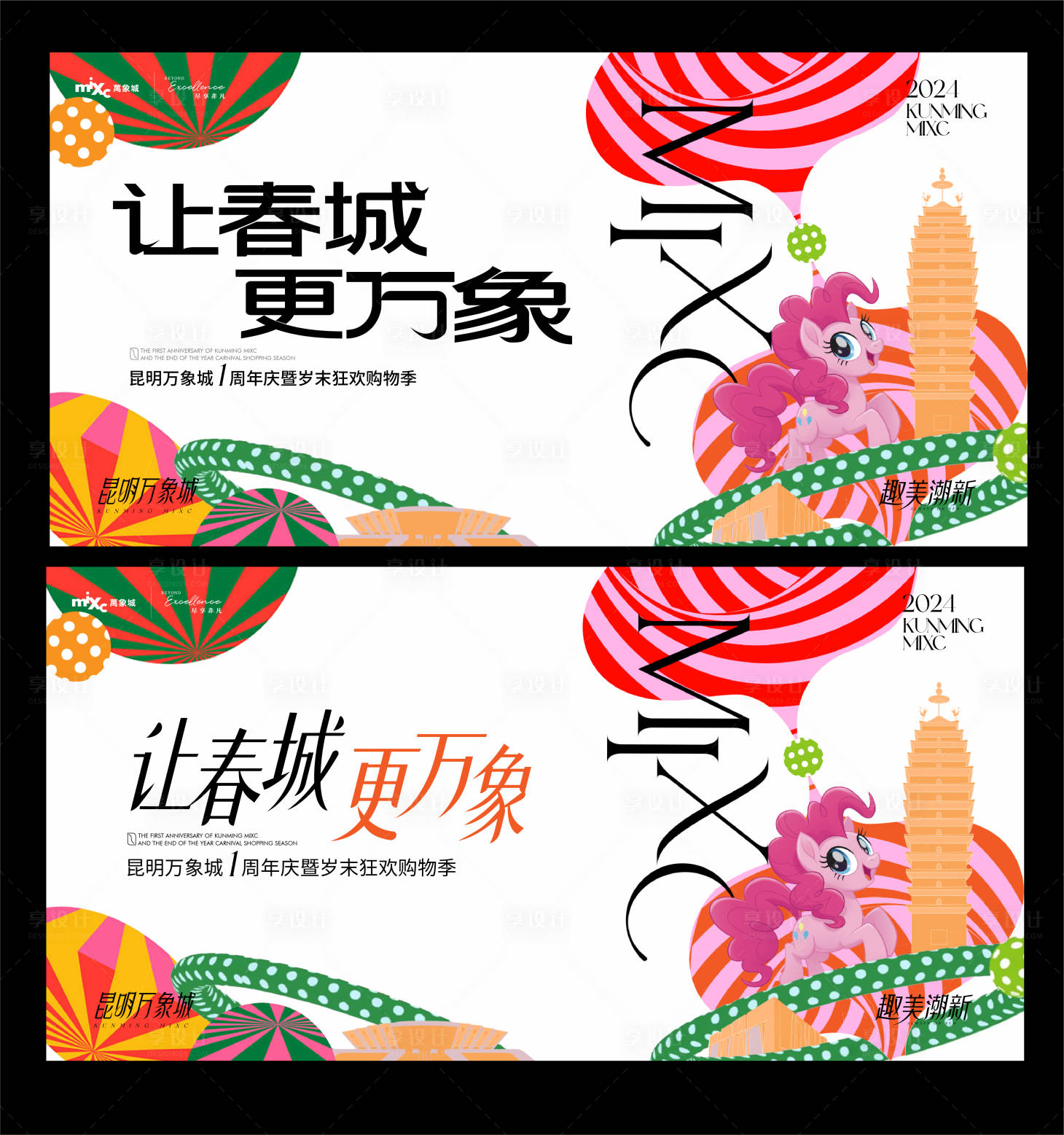 源文件下载【享设计】搜索编号：91390032681142235【商业周年背景板】