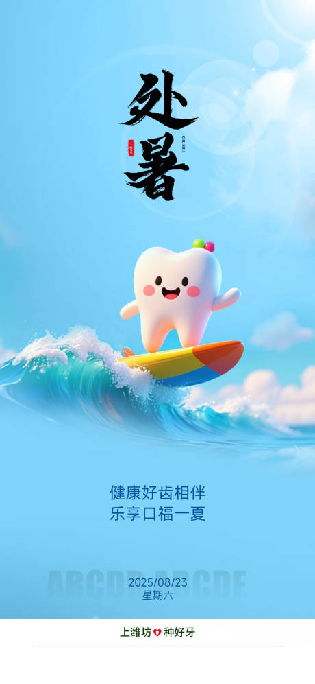 源文件下载【享设计】搜索编号：27910032270663152【处暑口腔】