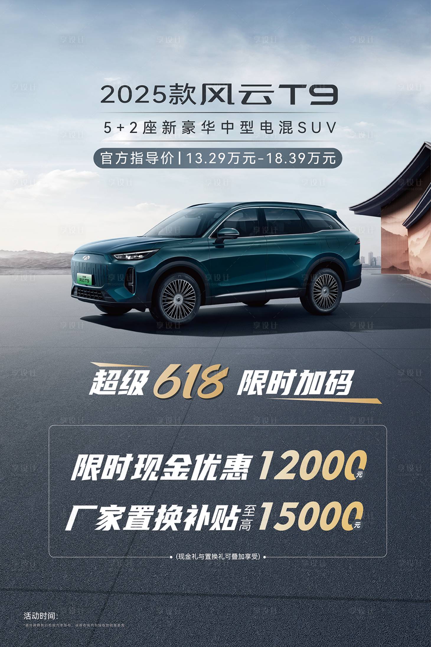 源文件下载【享设计】搜索编号：17700032563886119【汽车海报】