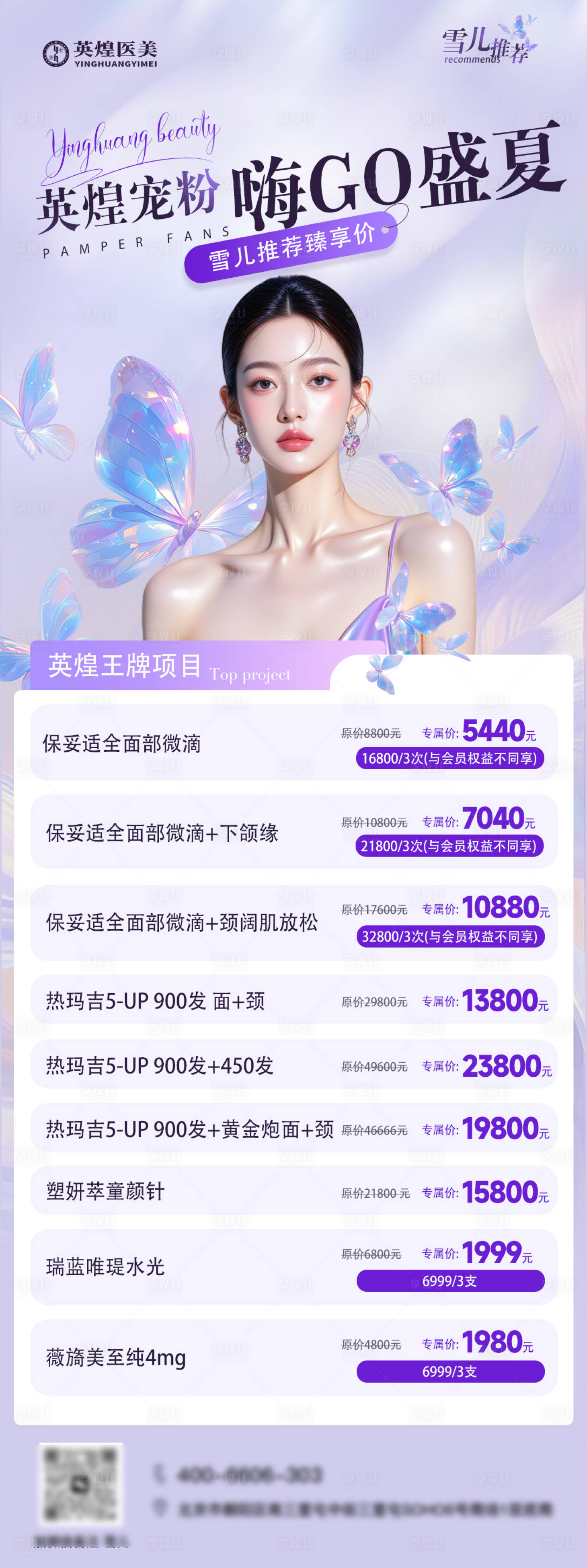 源文件下载【享设计】搜索编号：55750032437423123【医美卡项促销海报】