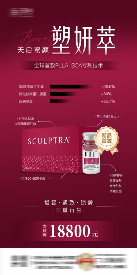 源文件下載【醫美塑妍萃產品海報】編號：17460032294621701