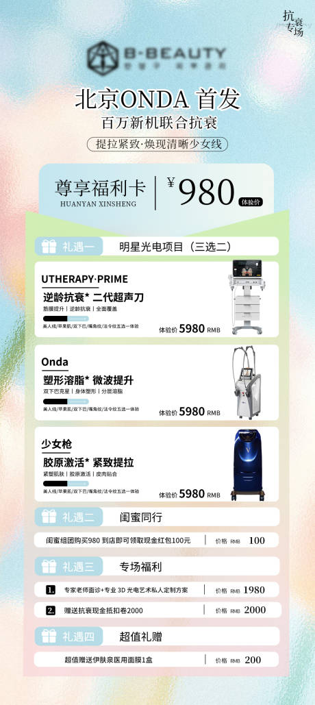 源文件下载【享设计】搜索编号：15140032615213081【医美弥散风活动卡项海报】