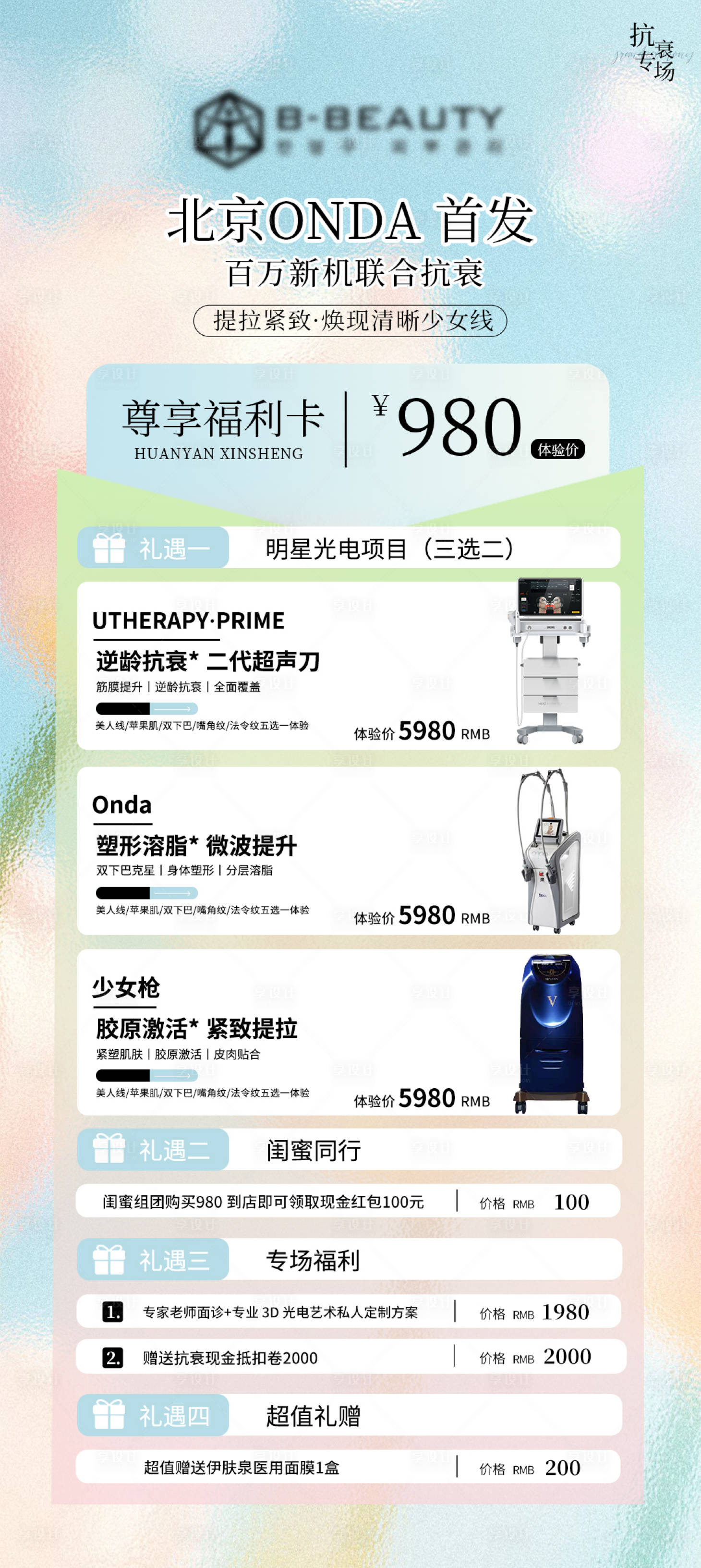 源文件下载【享设计】搜索编号：15140032615213081【医美弥散风活动卡项海报】
