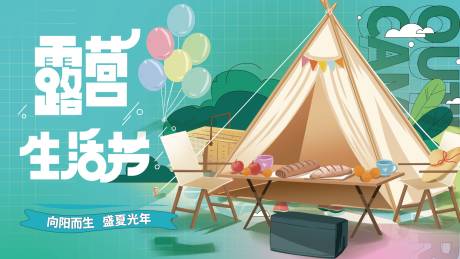 源文件下载【享设计】搜索编号：15000032285599466【露营旅游宣传海报】