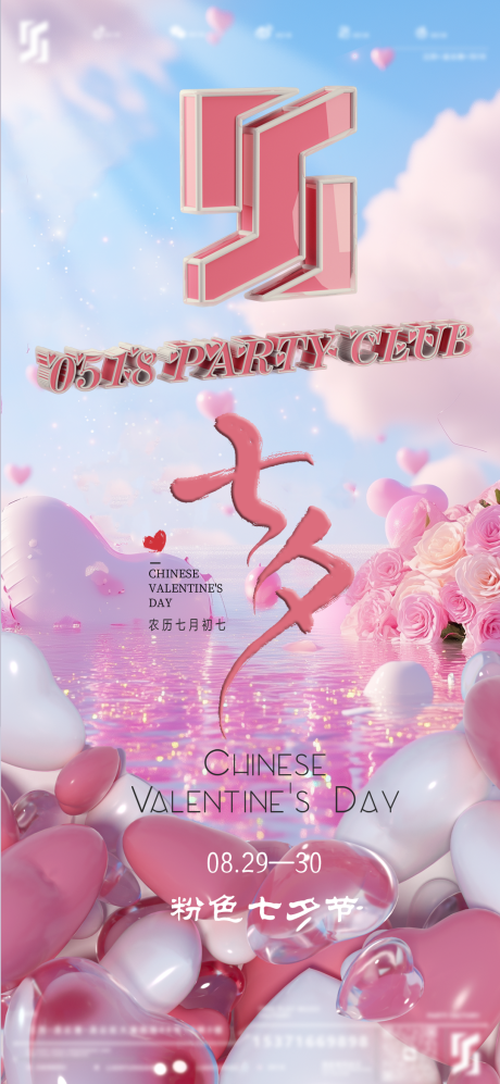 源文件下载【享设计】搜索编号：22990032730249474【七夕情人节】