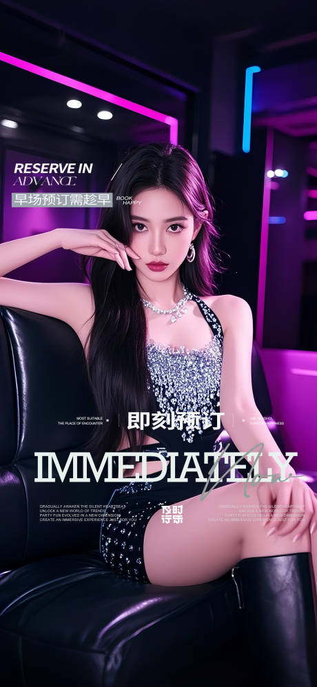 源文件下载【享设计】搜索编号：20350032604035343【酒吧邀约预订海报】