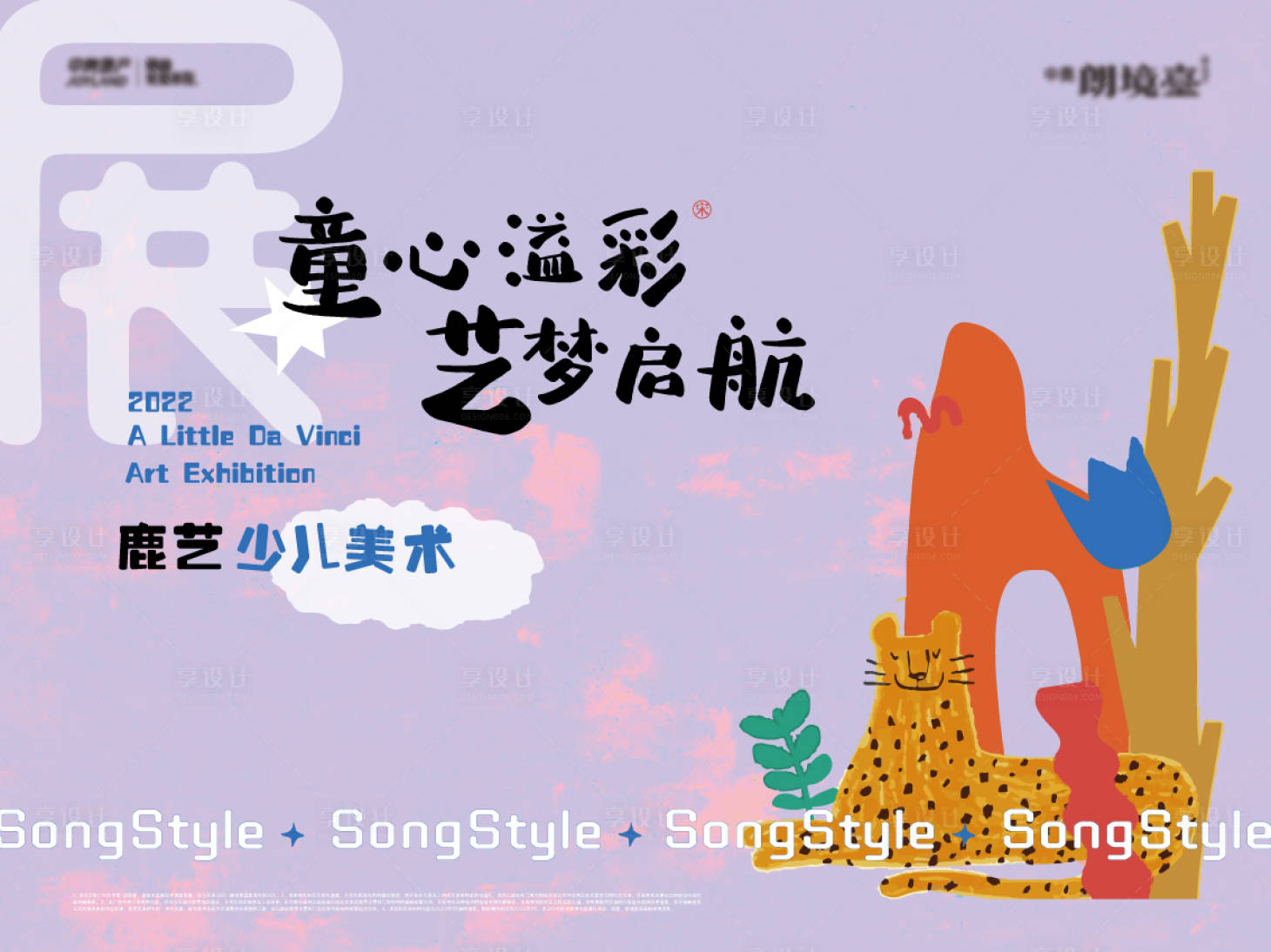 源文件下載【享設計】搜索編號：72150032501228915【美術展畫展主視覺kv】