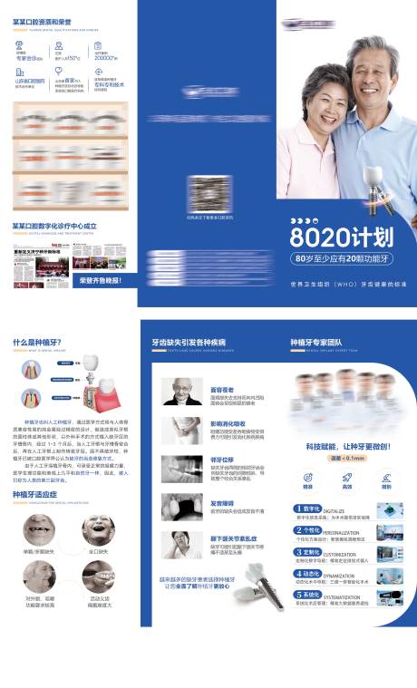 源文件下載【享設計】搜索編號：68010032423385548【口腔種植三折頁】