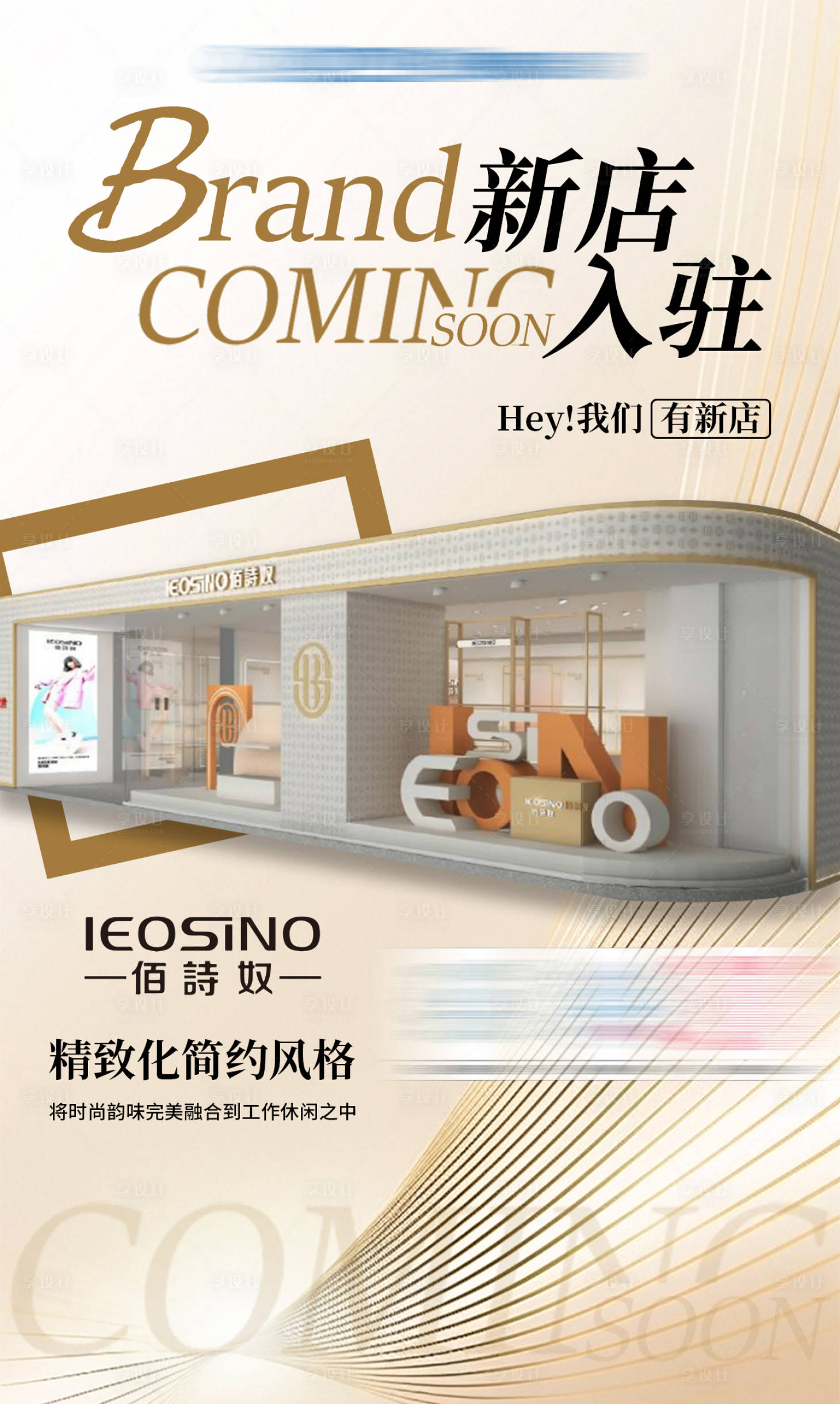源文件下载【享设计】搜索编号：60260032515236575【新店开业入驻简约海报】