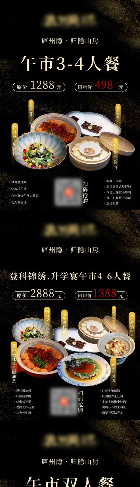 源文件下载【享设计】搜索编号：81000032415414774【餐饮私房菜套餐图促销降价展架】