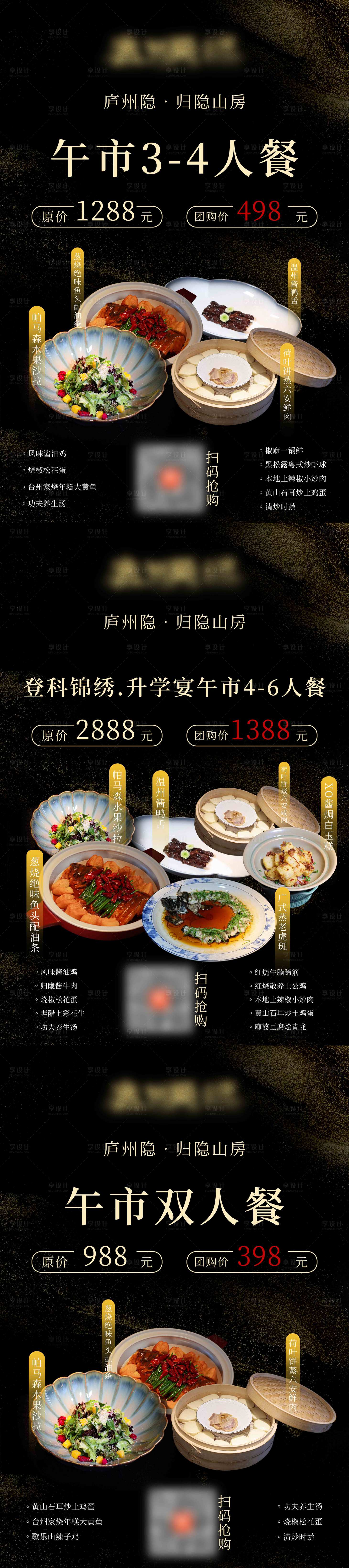 源文件下载【享设计】搜索编号：81000032415414774【餐饮私房菜套餐图促销降价展架】