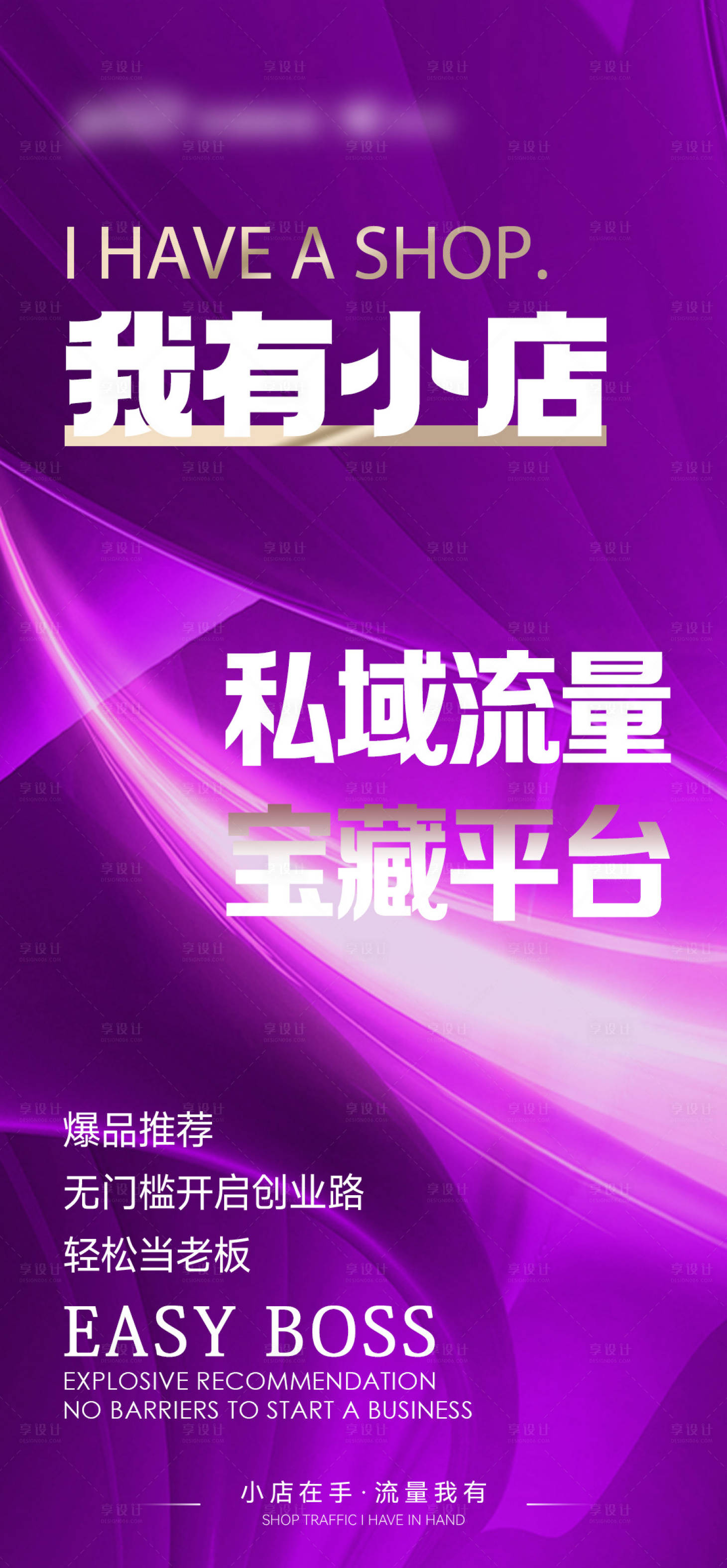 源文件下载【享设计】搜索编号：72800032453945507【流量造势招商海报】