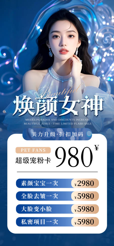 源文件下载【享设计】搜索编号：80670032475524396【医美活动 】