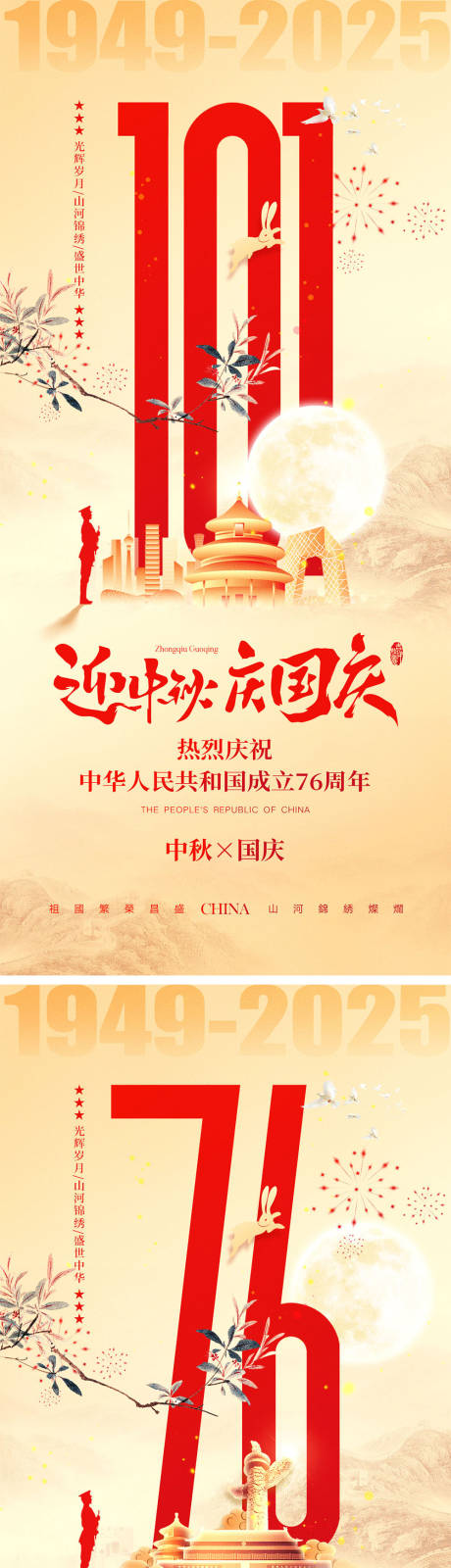 源文件下载【享设计】搜索编号：35280032449176642【中秋节国庆节海报】