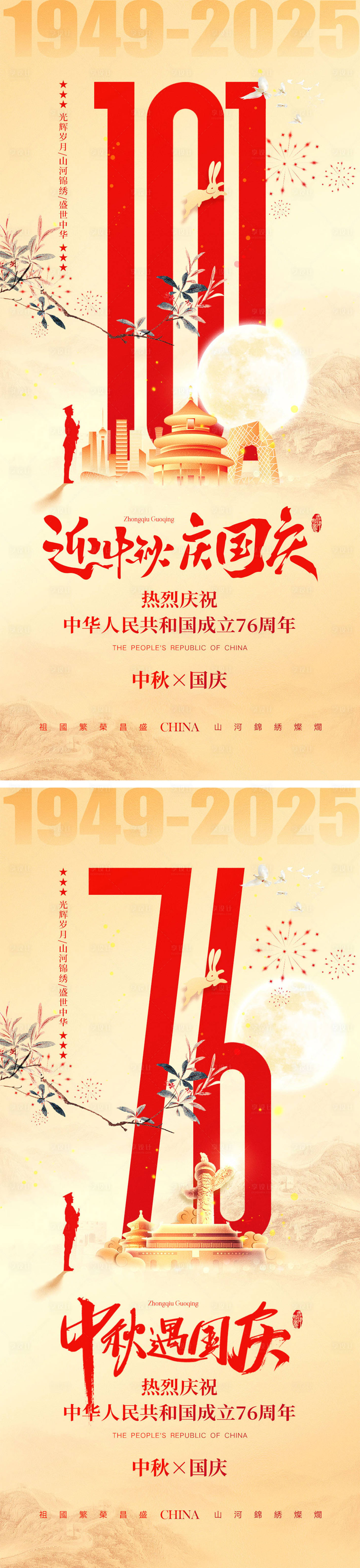 源文件下載【享設(shè)計(jì)】搜索編號：35280032449176642【中秋節(jié)國慶節(jié)海報(bào)】