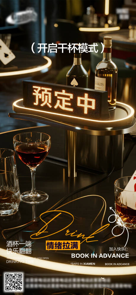 源文件下載【享設(shè)計(jì)】搜索編號(hào)：63610032639561000【酒吧日常活動(dòng)宣傳創(chuàng)意海報(bào)】